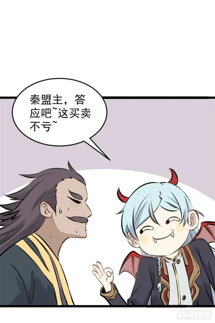 漫画《万古最强宗》91 夜星辰压轴第6张图
