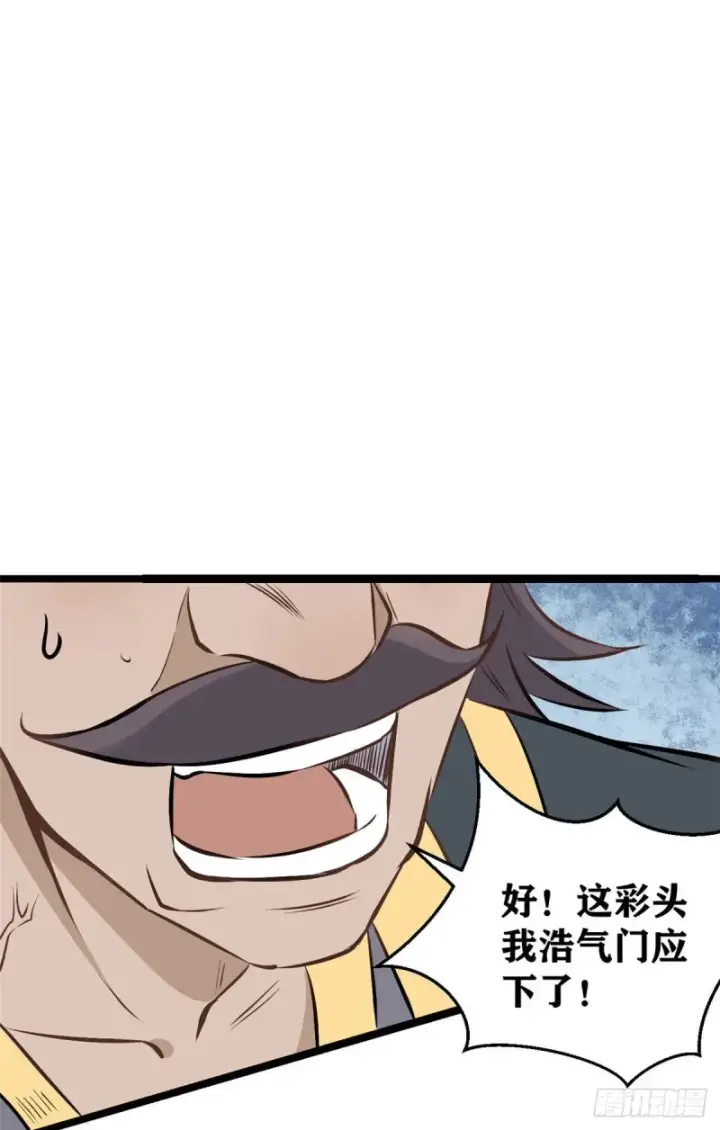 漫画《万古最强宗》91 夜星辰压轴第7张图