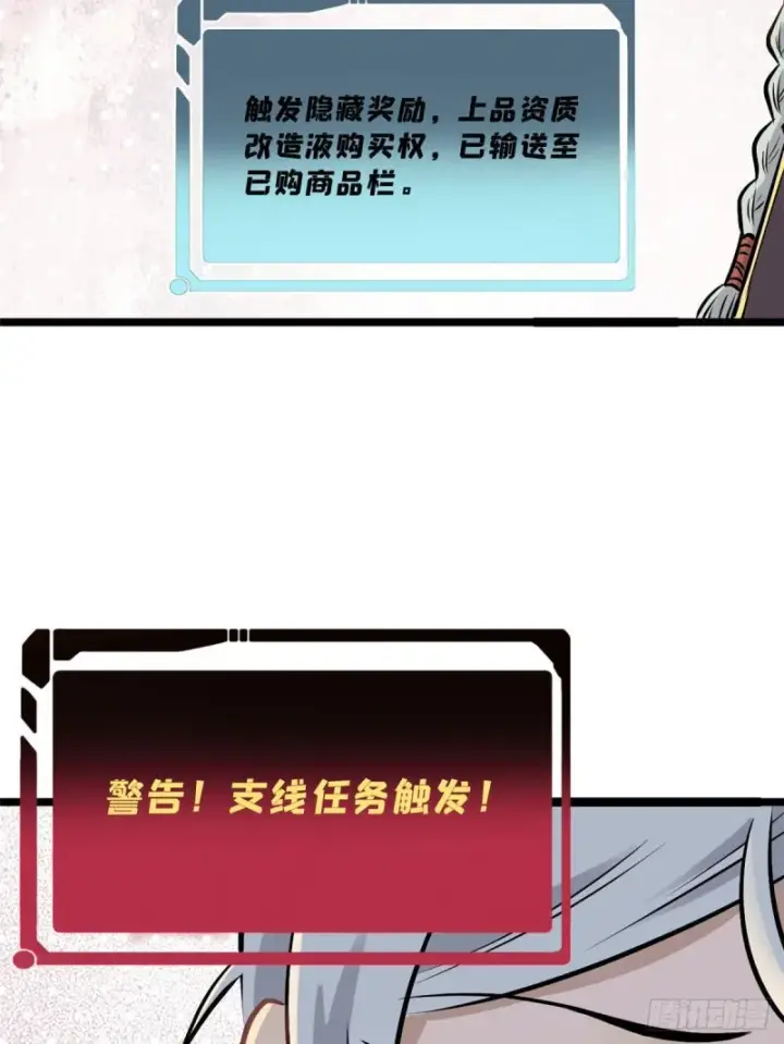 漫画《万古最强宗》92 关二爷的刀第13张图