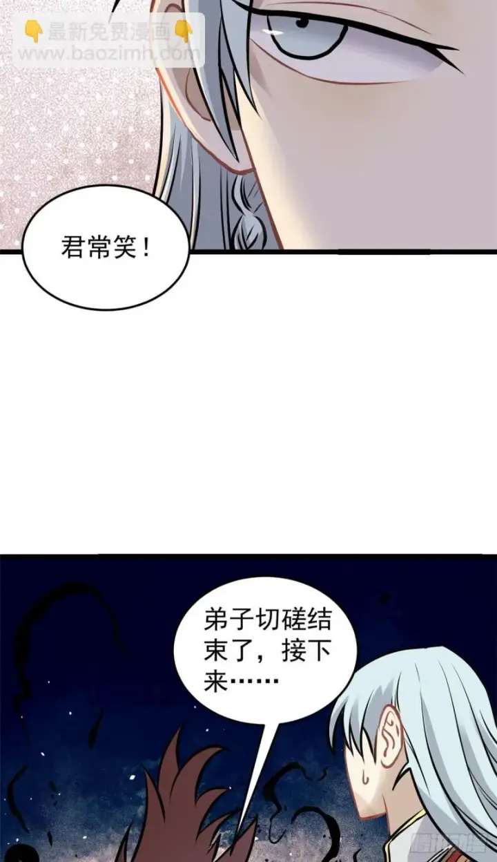 漫画《万古最强宗》92 关二爷的刀第14张图