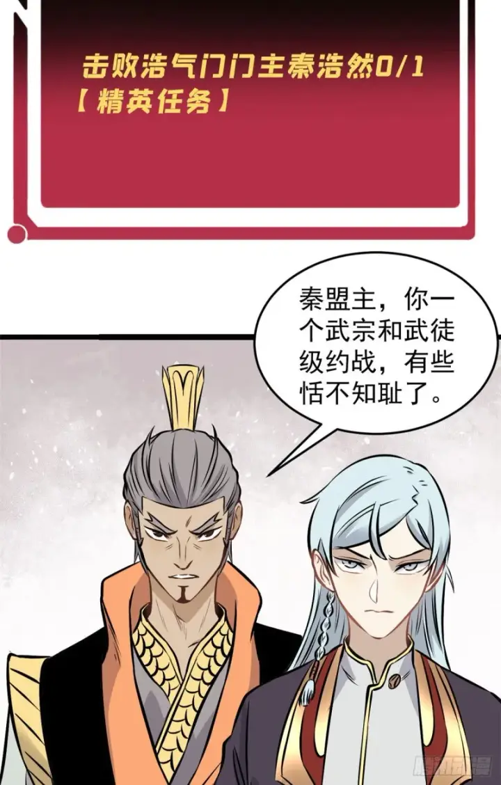 漫画《万古最强宗》92 关二爷的刀第17张图