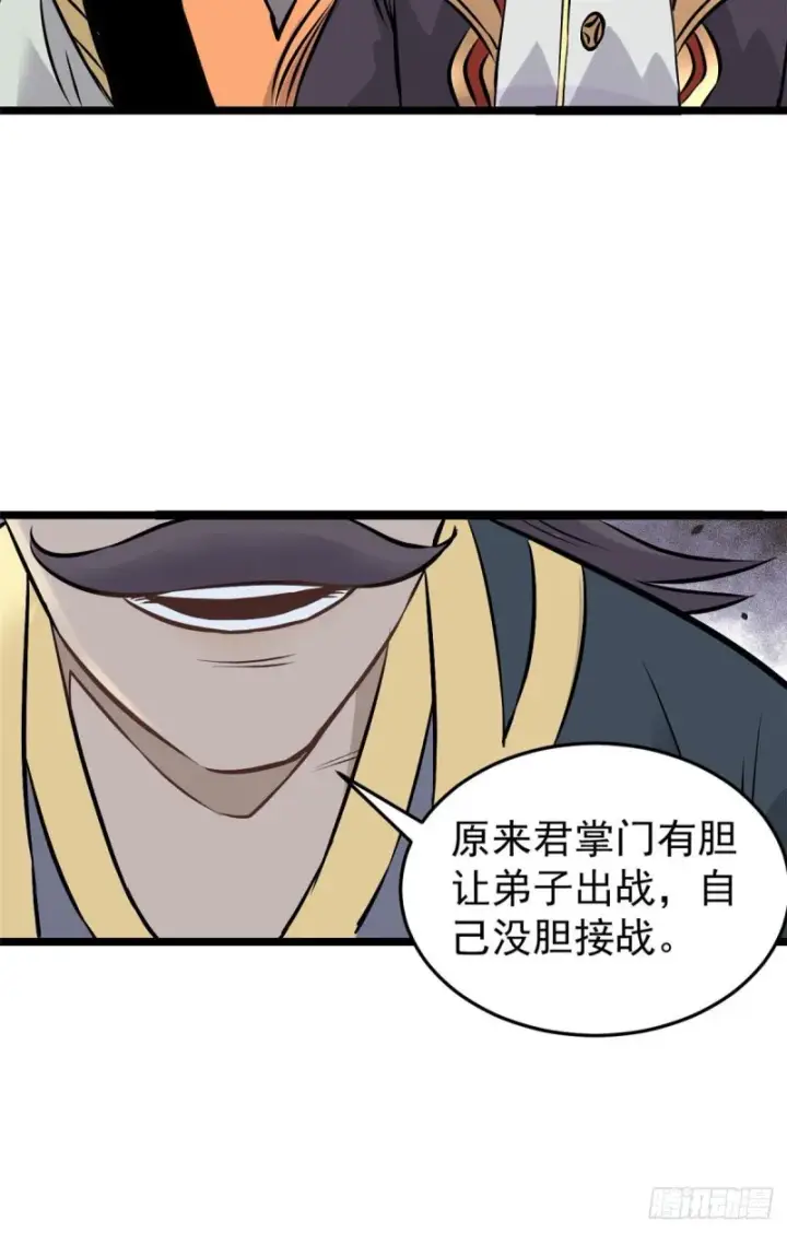 漫画《万古最强宗》92 关二爷的刀第18张图