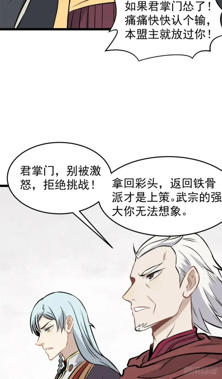 漫画《万古最强宗》92 关二爷的刀第20张图