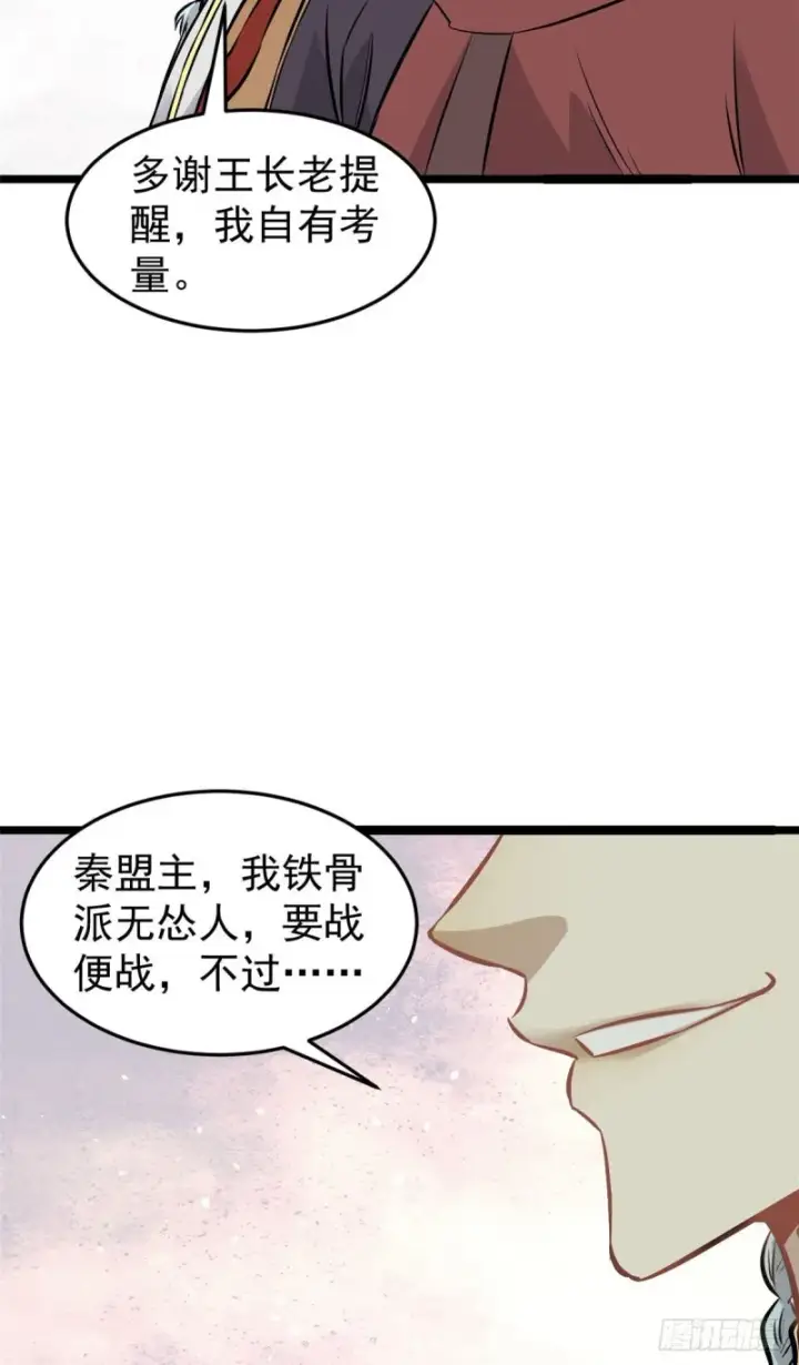 漫画《万古最强宗》92 关二爷的刀第21张图