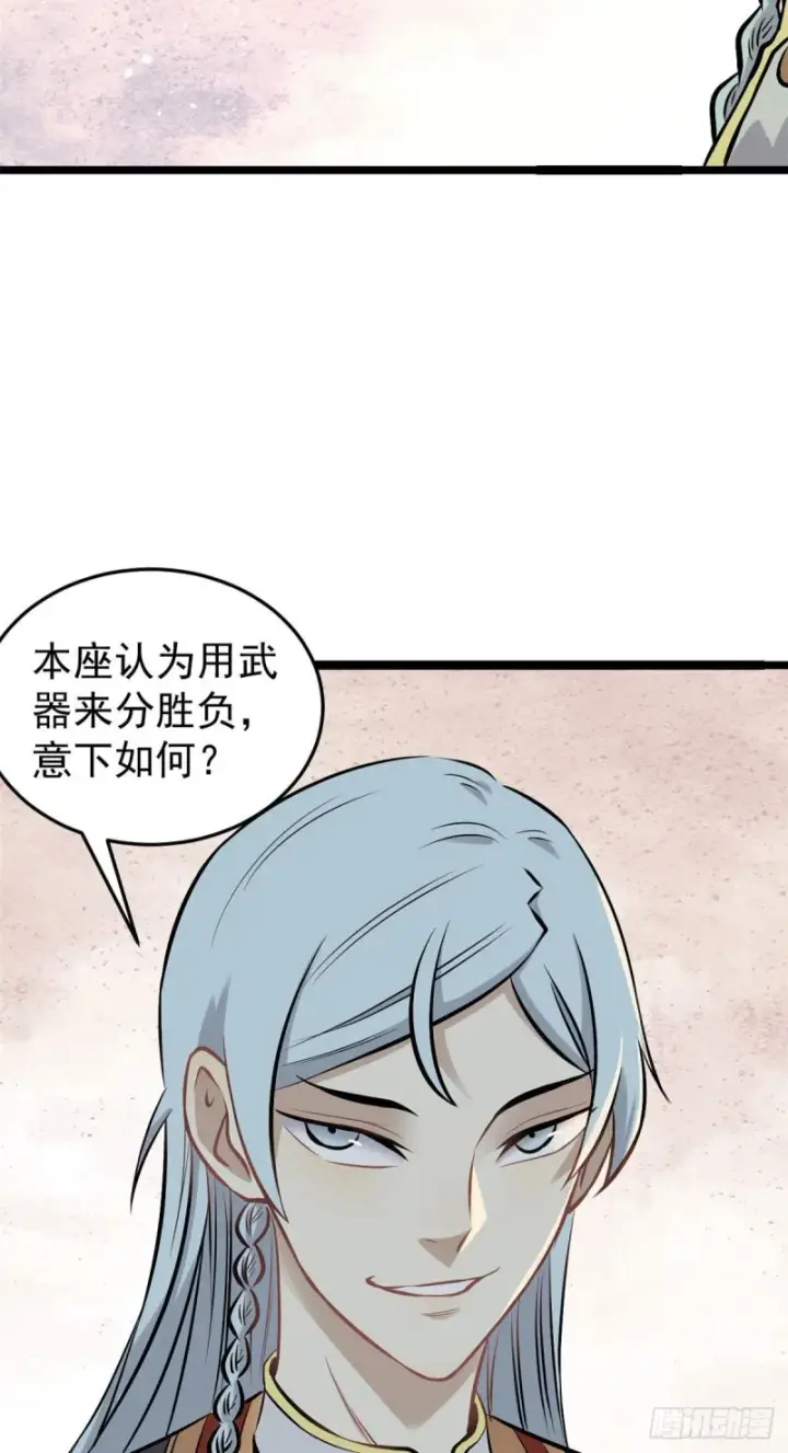 漫画《万古最强宗》92 关二爷的刀第22张图