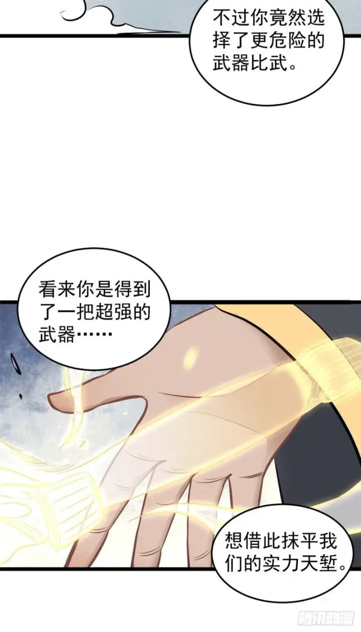 漫画《万古最强宗》92 关二爷的刀第25张图