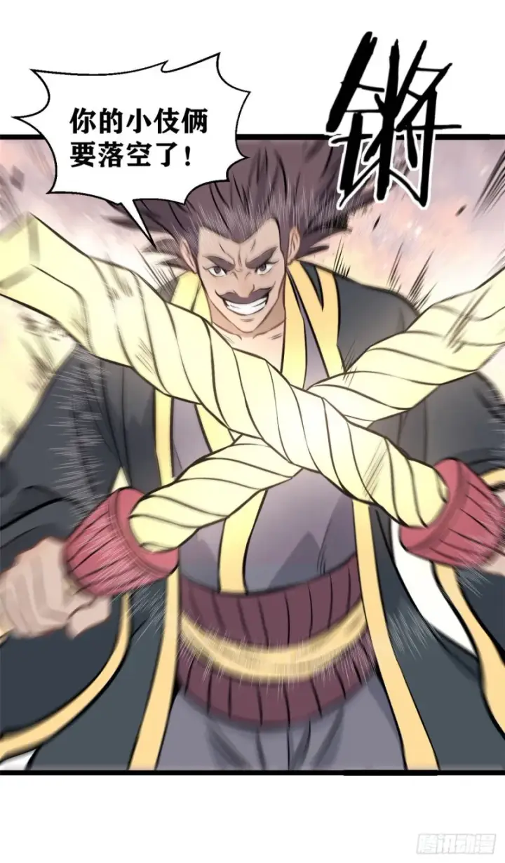 漫画《万古最强宗》92 关二爷的刀第26张图