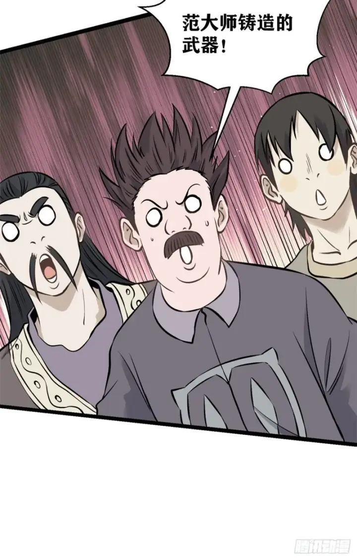 漫画《万古最强宗》92 关二爷的刀第28张图
