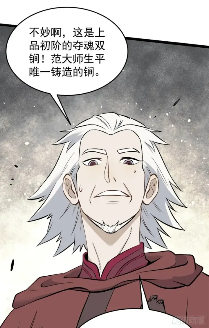 漫画《万古最强宗》92 关二爷的刀第29张图