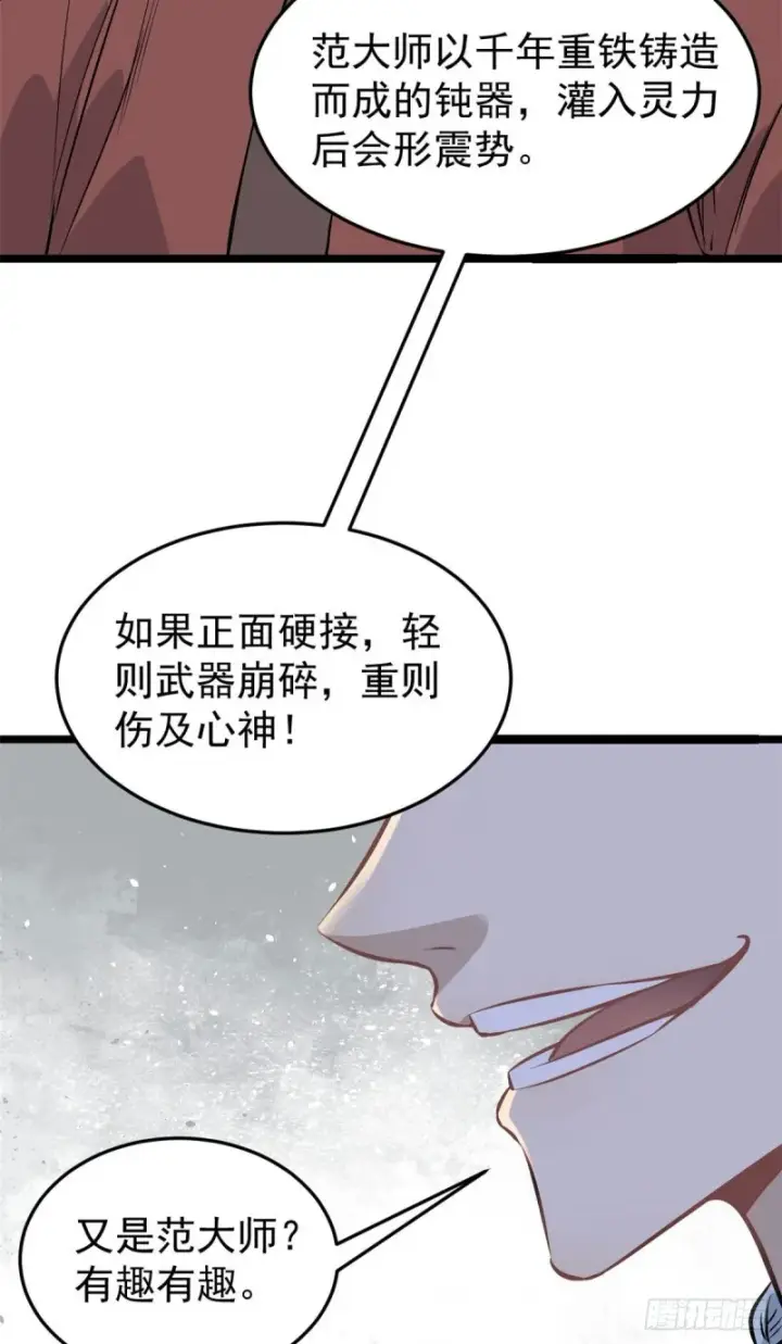 漫画《万古最强宗》92 关二爷的刀第30张图