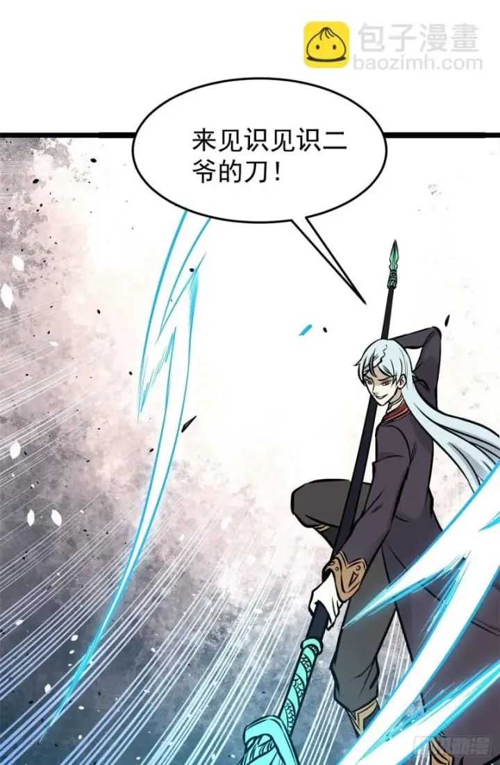 漫画《万古最强宗》92 关二爷的刀第36张图