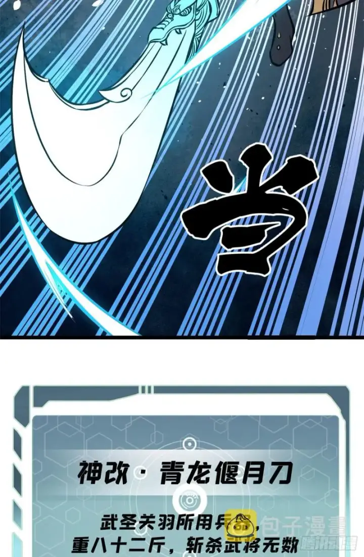 漫画《万古最强宗》92 关二爷的刀第37张图