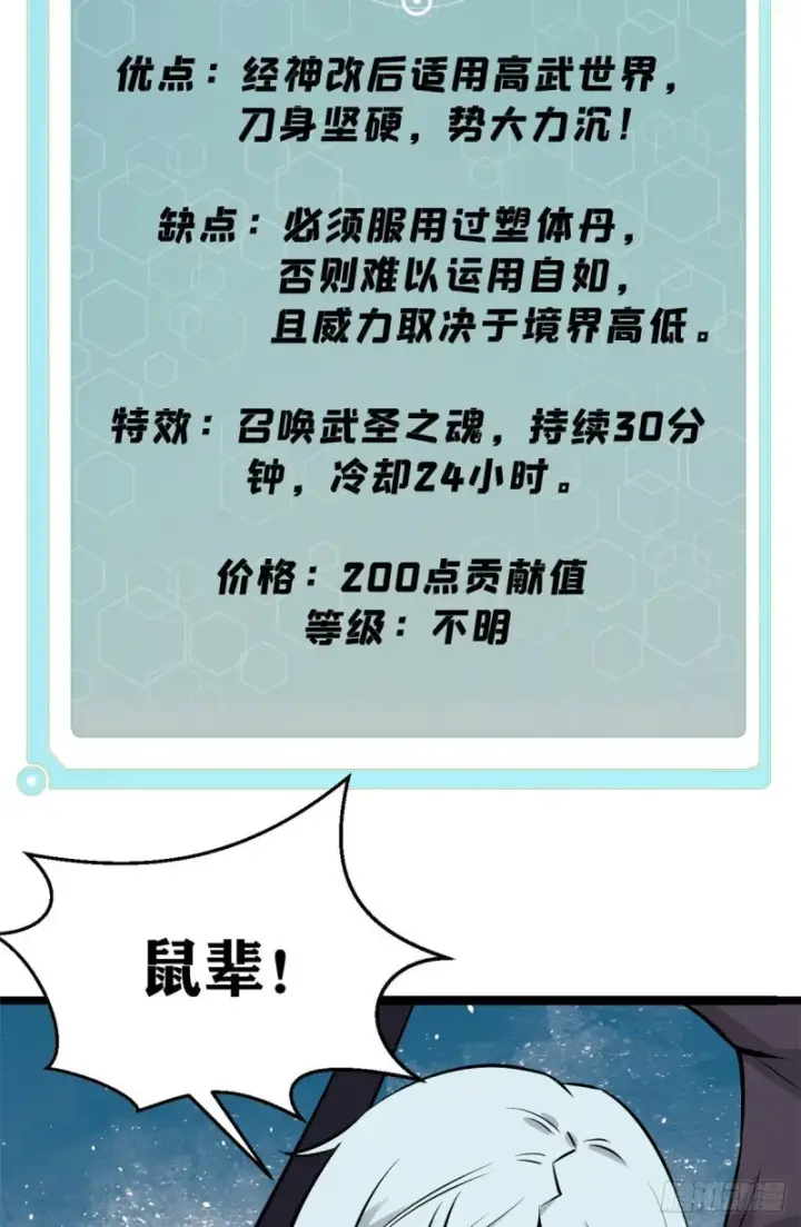 漫画《万古最强宗》92 关二爷的刀第38张图