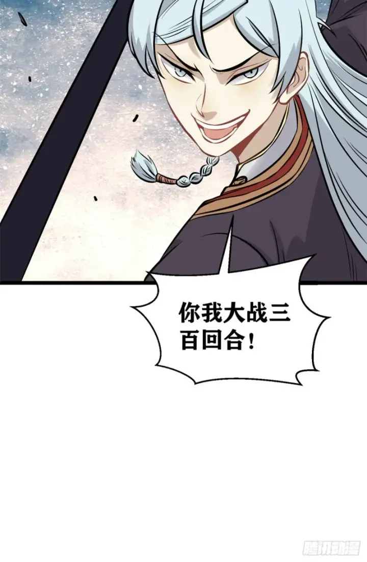漫画《万古最强宗》92 关二爷的刀第39张图