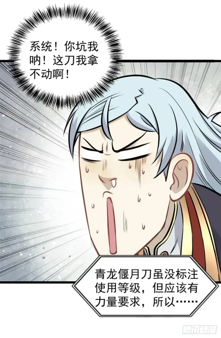 漫画《万古最强宗》92 关二爷的刀第44张图