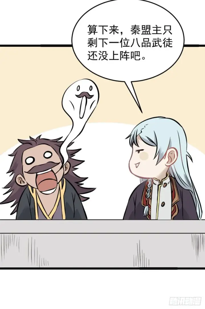 漫画《万古最强宗》92 关二爷的刀第5张图
