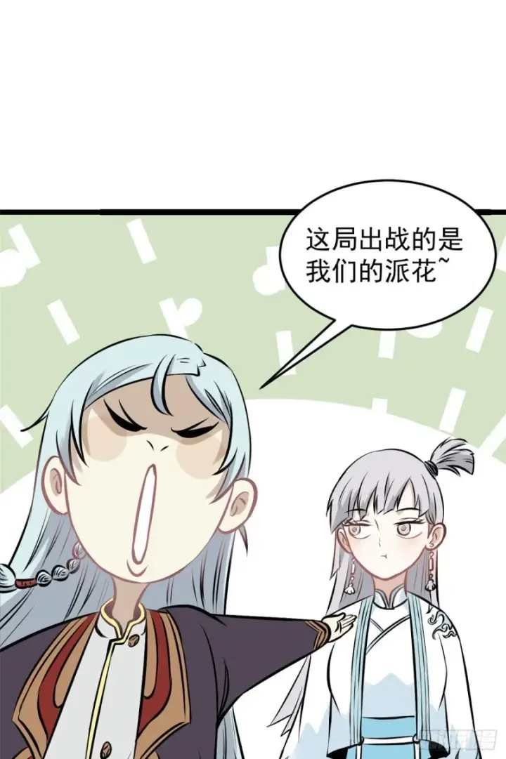 漫画《万古最强宗》92 关二爷的刀第6张图