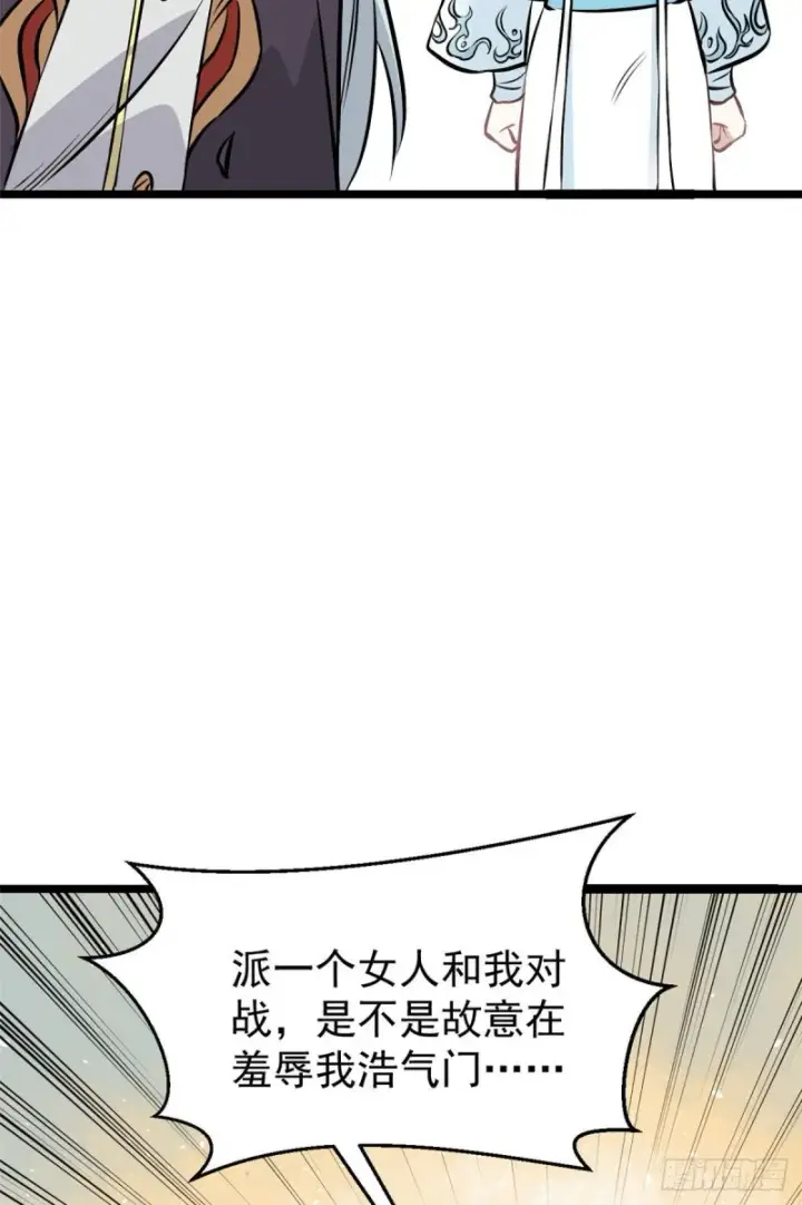 漫画《万古最强宗》92 关二爷的刀第7张图