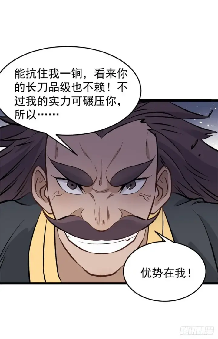 漫画《万古最强宗》93 这刀也太重了第11张图