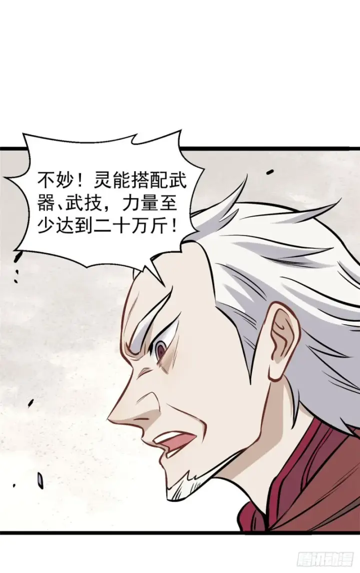 漫画《万古最强宗》93 这刀也太重了第16张图