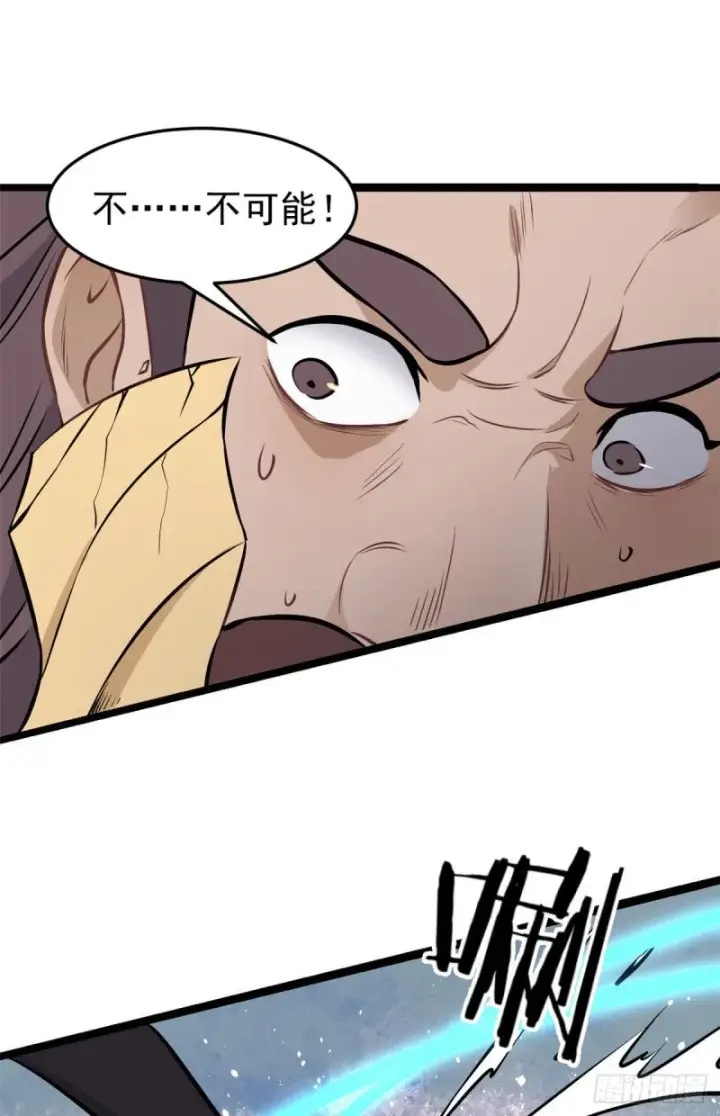 漫画《万古最强宗》93 这刀也太重了第28张图