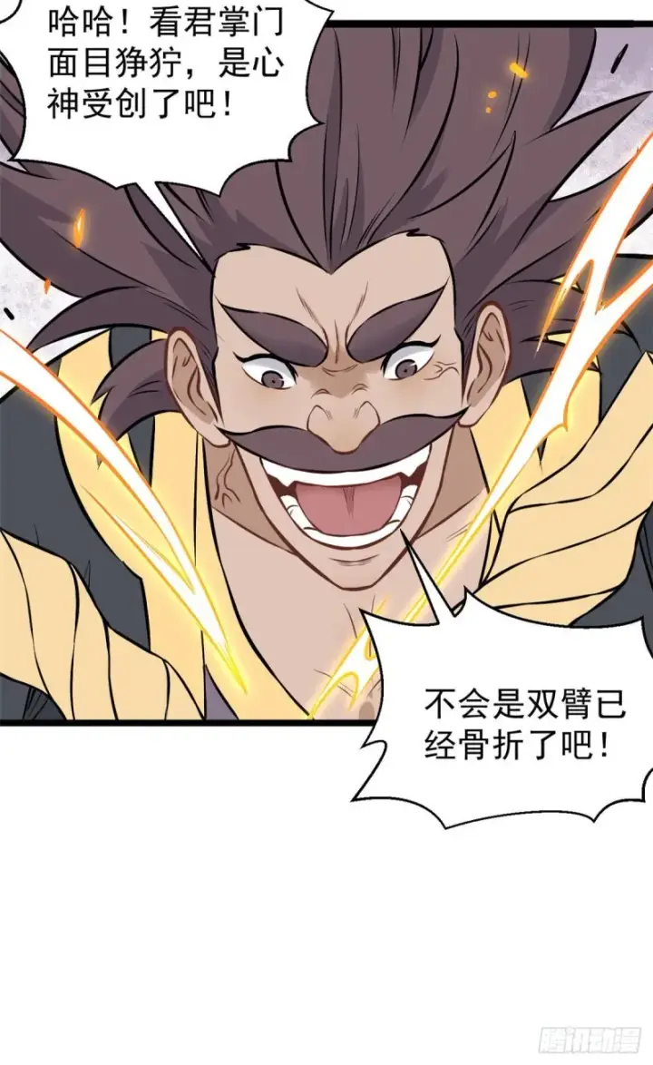 漫画《万古最强宗》93 这刀也太重了第3张图