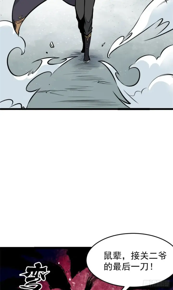 漫画《万古最强宗》93 这刀也太重了第38张图