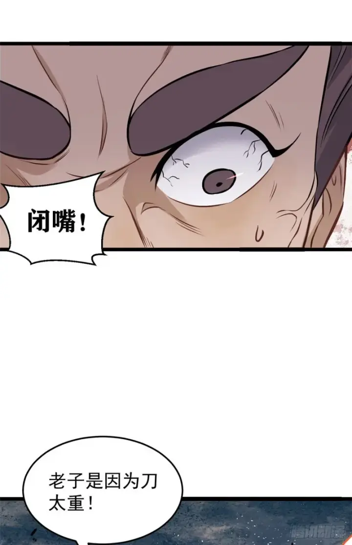 漫画《万古最强宗》93 这刀也太重了第4张图