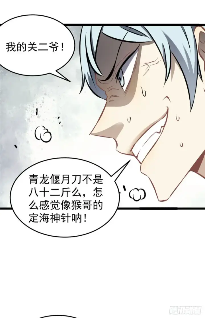 漫画《万古最强宗》93 这刀也太重了第8张图