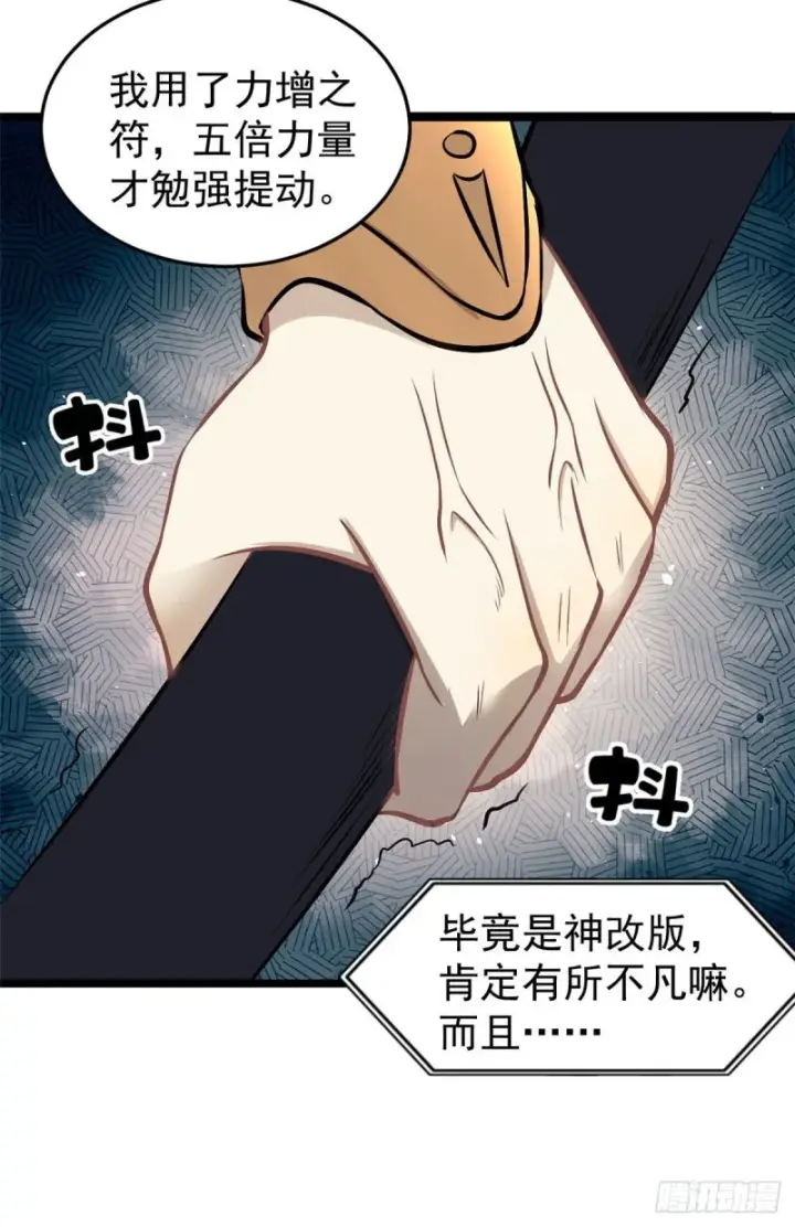漫画《万古最强宗》93 这刀也太重了第9张图