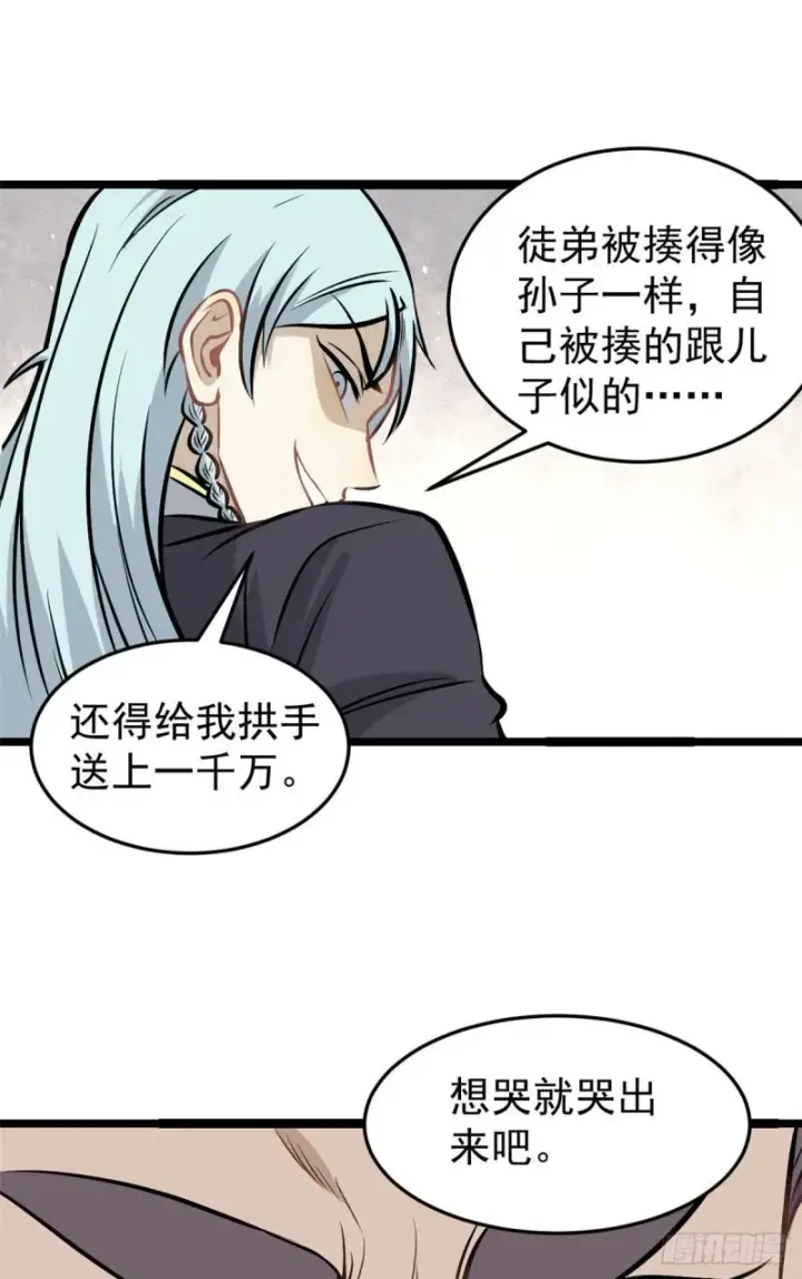 漫画《万古最强宗》94 给萧家的下马威第10张图
