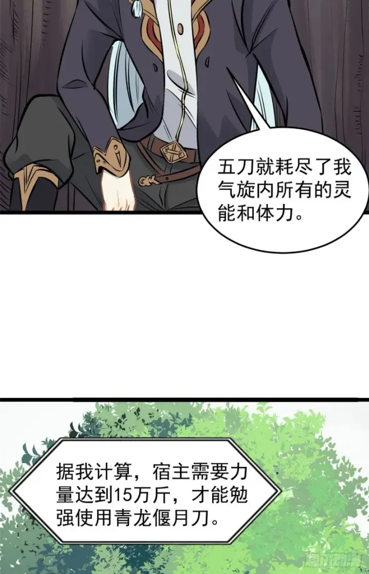漫画《万古最强宗》94 给萧家的下马威第15张图