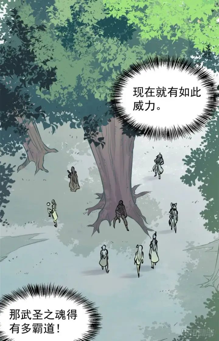 漫画《万古最强宗》94 给萧家的下马威第16张图