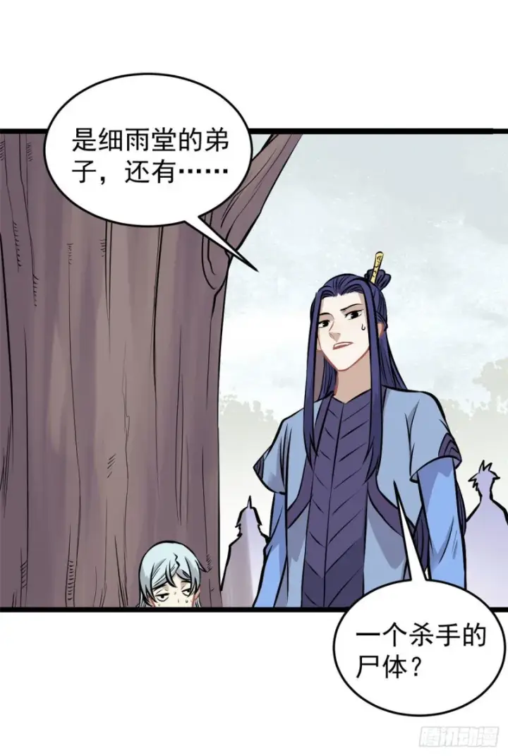 漫画《万古最强宗》94 给萧家的下马威第18张图