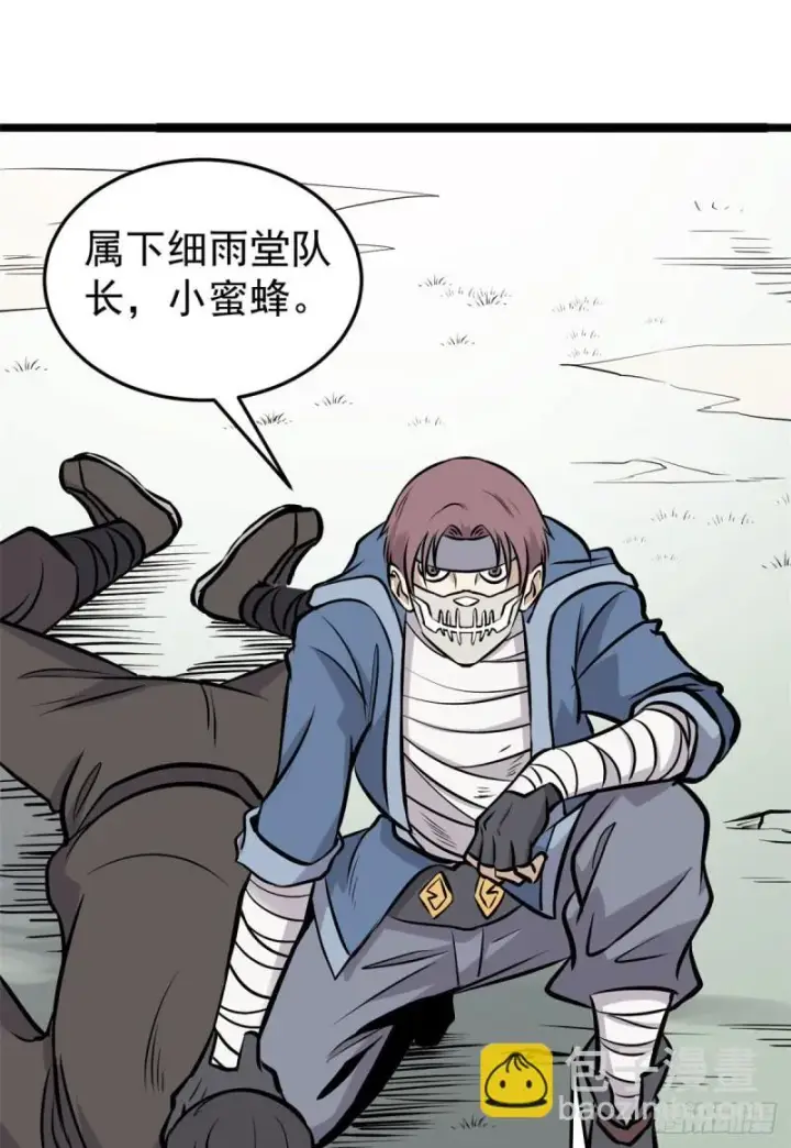 漫画《万古最强宗》94 给萧家的下马威第19张图
