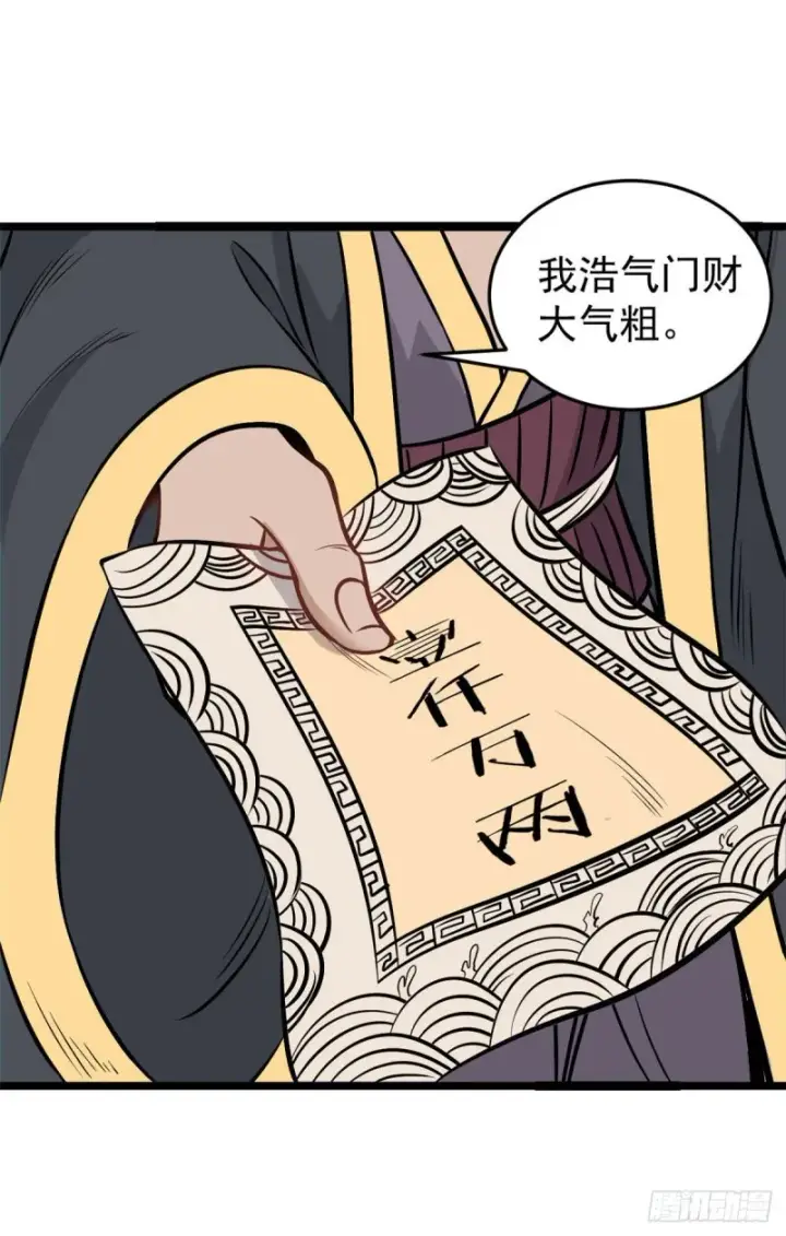 漫画《万古最强宗》94 给萧家的下马威第2张图