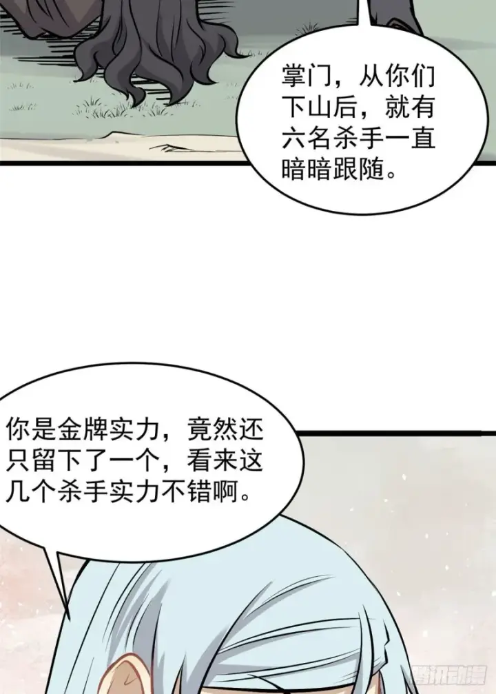 漫画《万古最强宗》94 给萧家的下马威第20张图