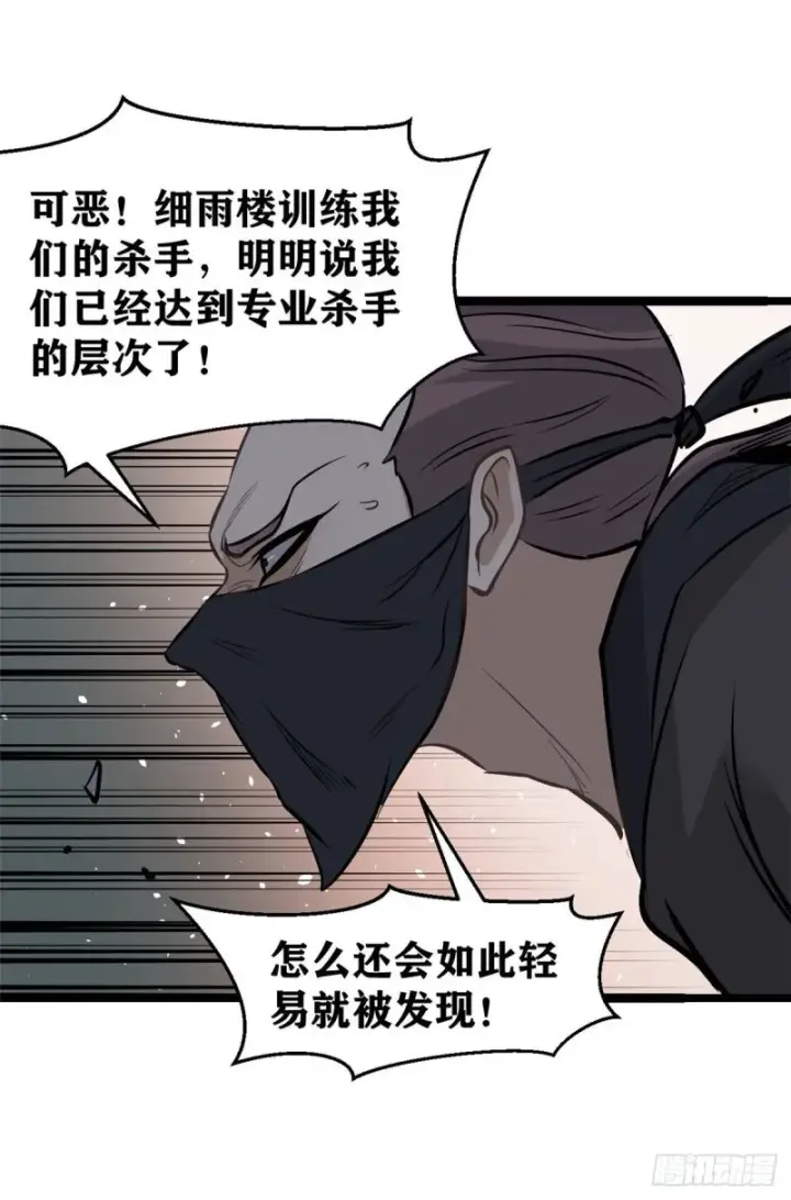 漫画《万古最强宗》94 给萧家的下马威第25张图