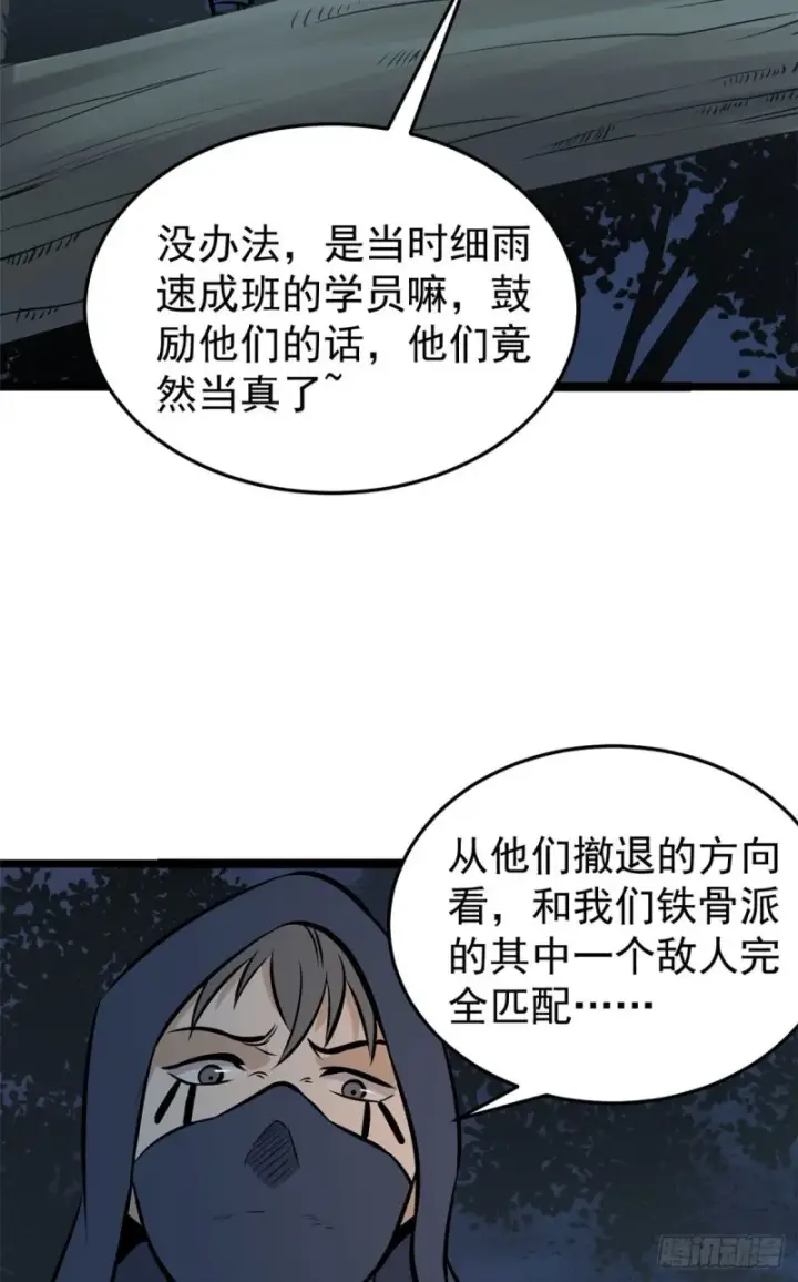 漫画《万古最强宗》94 给萧家的下马威第29张图