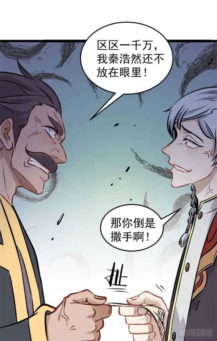 漫画《万古最强宗》94 给萧家的下马威第3张图