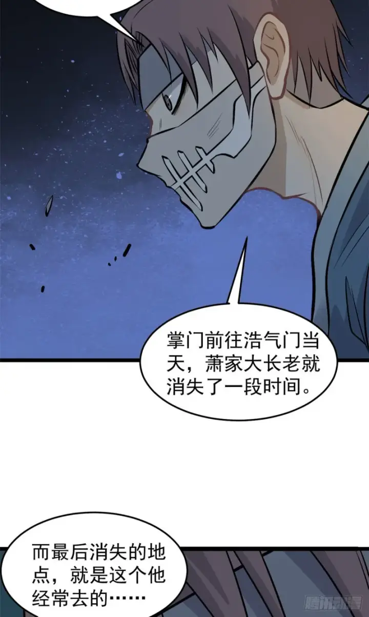 漫画《万古最强宗》94 给萧家的下马威第32张图
