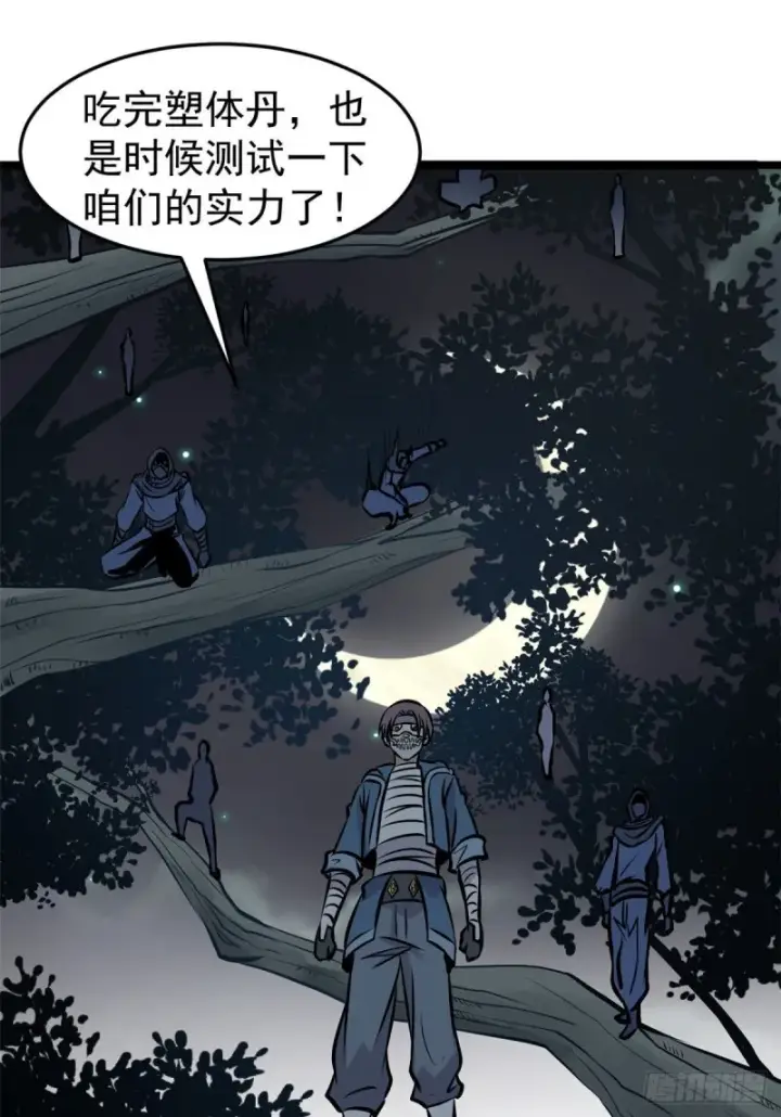 漫画《万古最强宗》94 给萧家的下马威第35张图