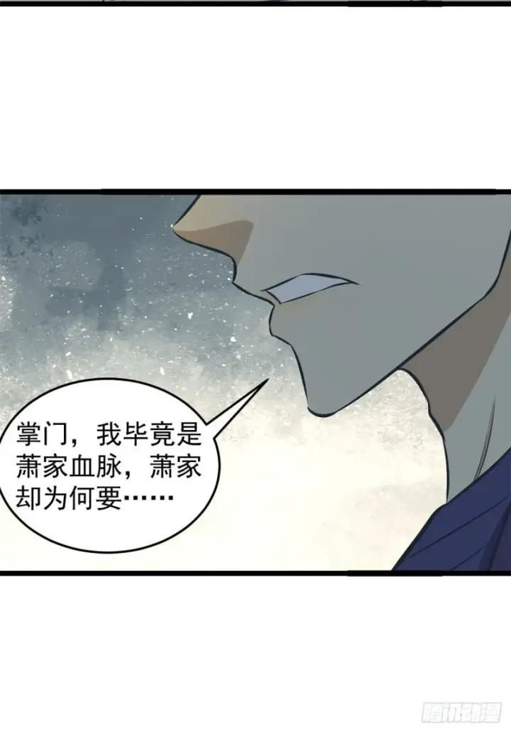 漫画《万古最强宗》94 给萧家的下马威第39张图