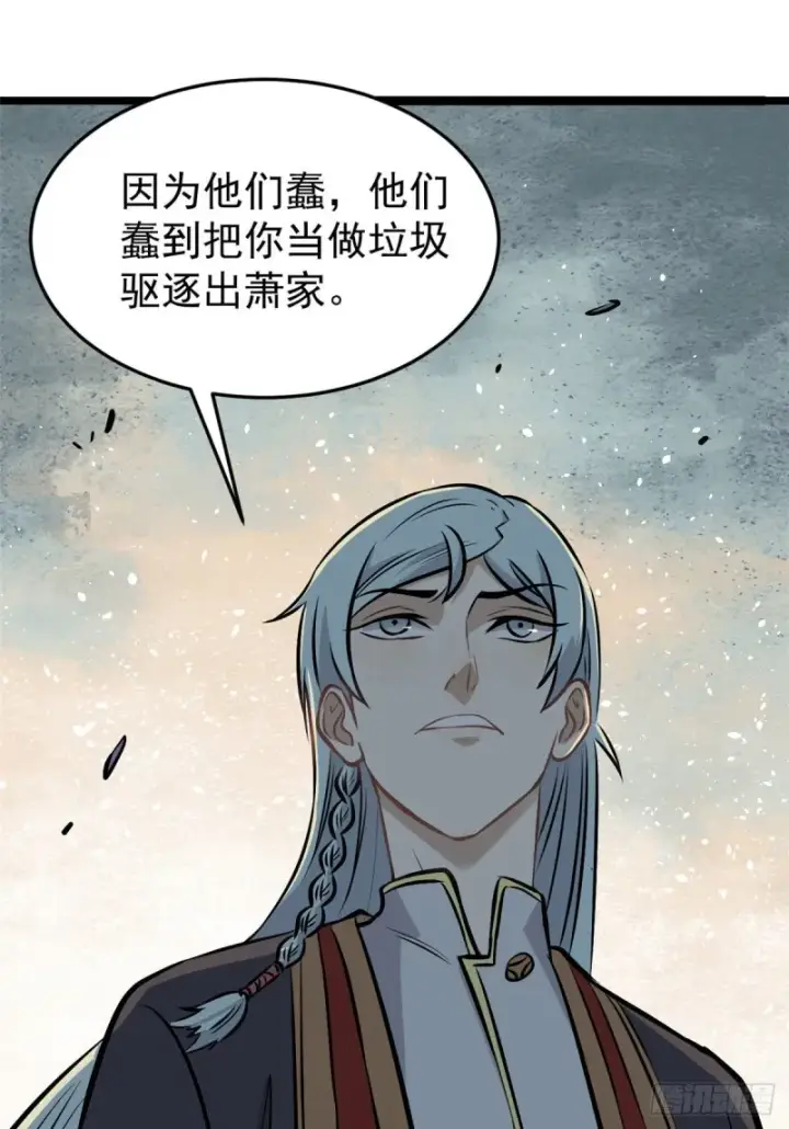 漫画《万古最强宗》94 给萧家的下马威第40张图