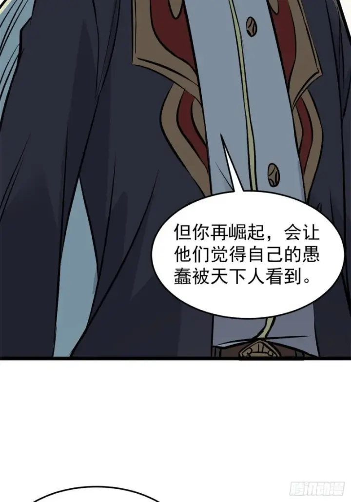 漫画《万古最强宗》94 给萧家的下马威第41张图