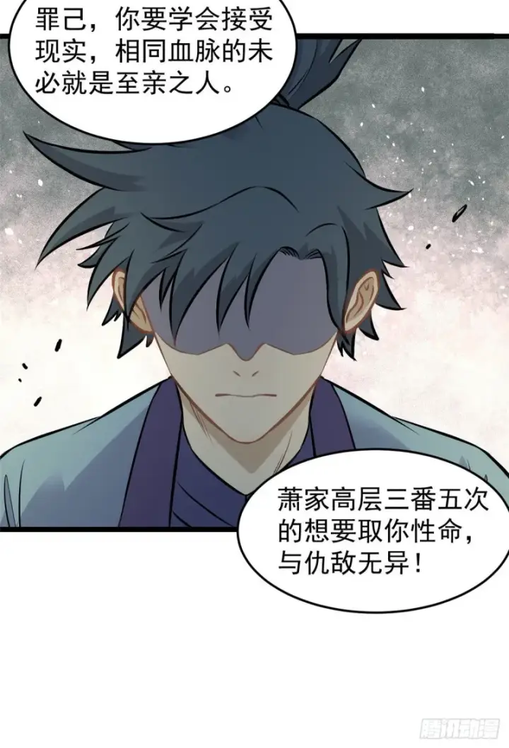 漫画《万古最强宗》94 给萧家的下马威第43张图
