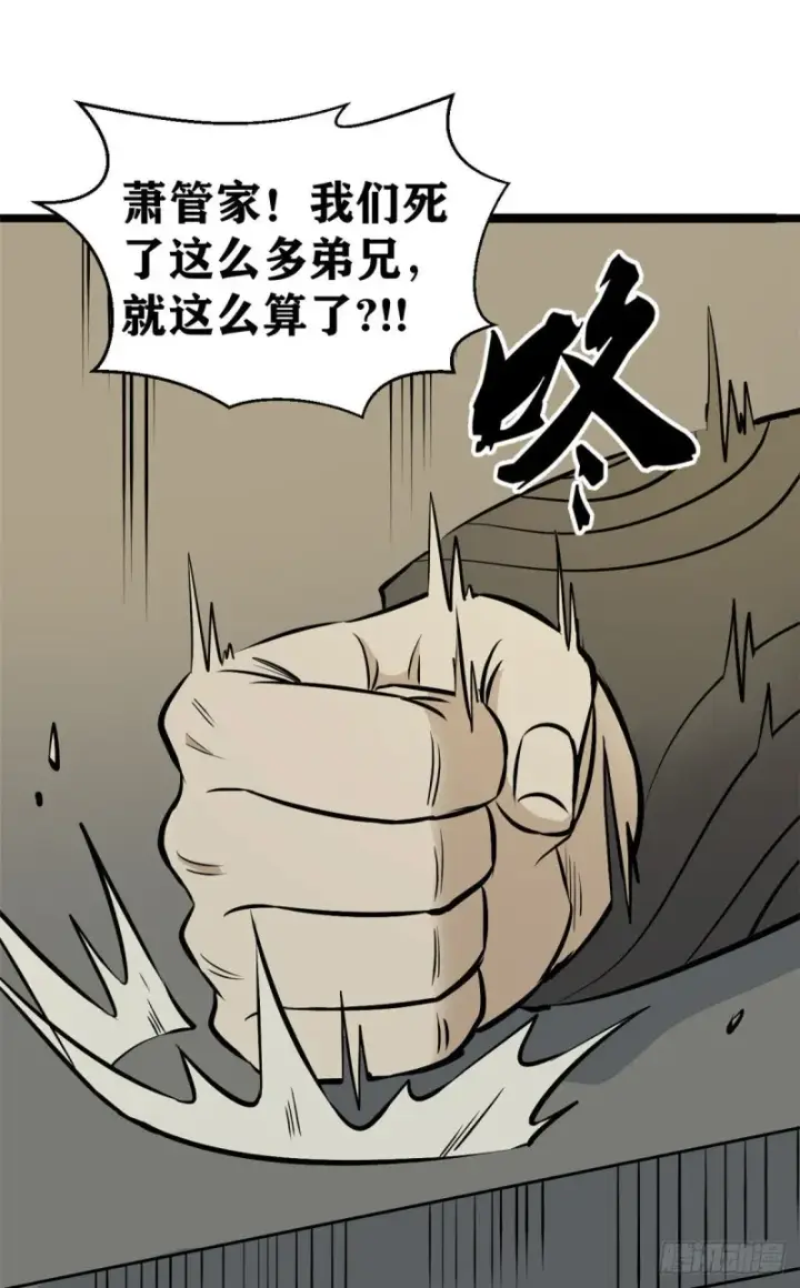 漫画《万古最强宗》94 给萧家的下马威第48张图