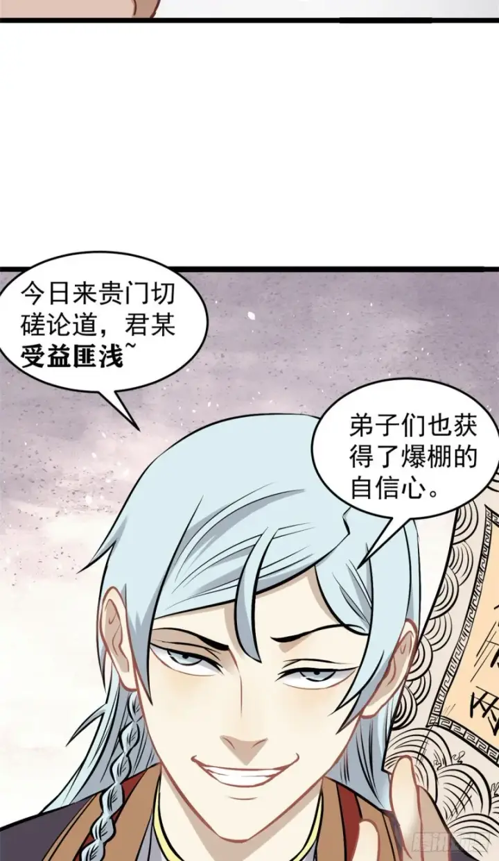 漫画《万古最强宗》94 给萧家的下马威第5张图