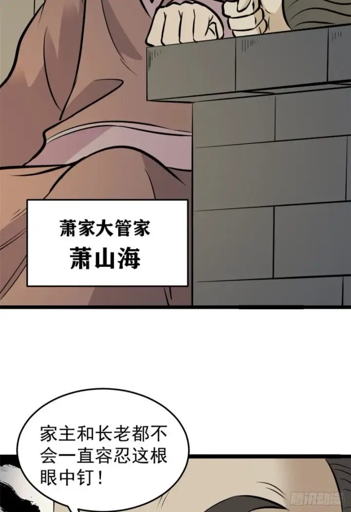 漫画《万古最强宗》94 给萧家的下马威第50张图