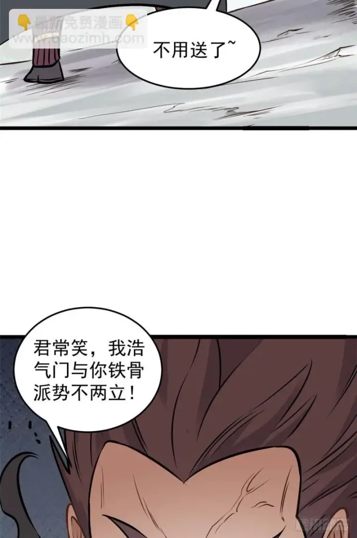 漫画《万古最强宗》94 给萧家的下马威第8张图